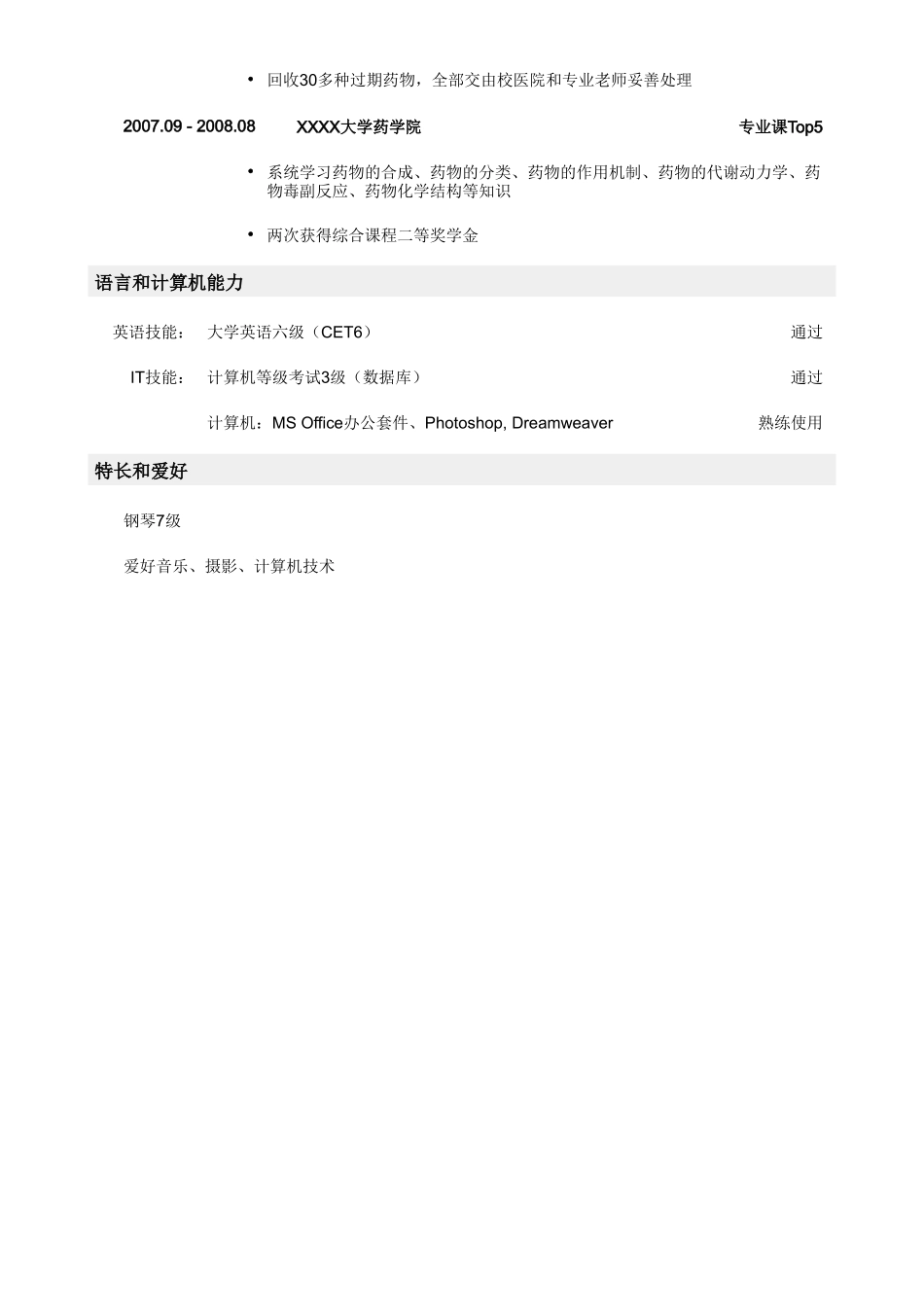 个人简历、自荐信、面试问题模版-医药代表简历模板(1).doc_第2页