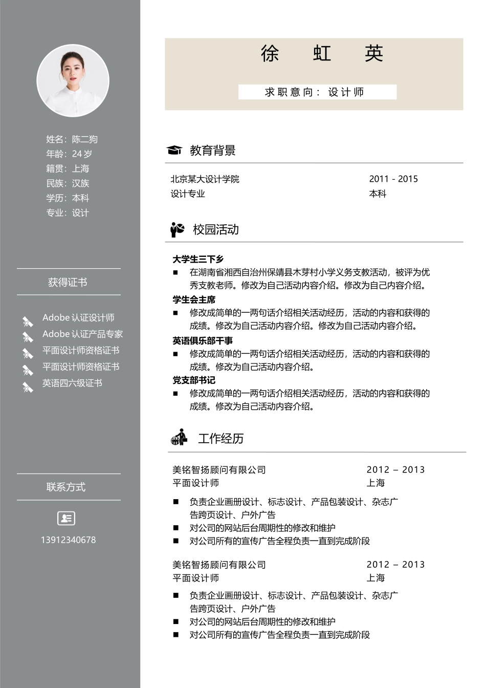 个人简历、自荐信、面试问题模版-艺术气质四页01.docx_第2页