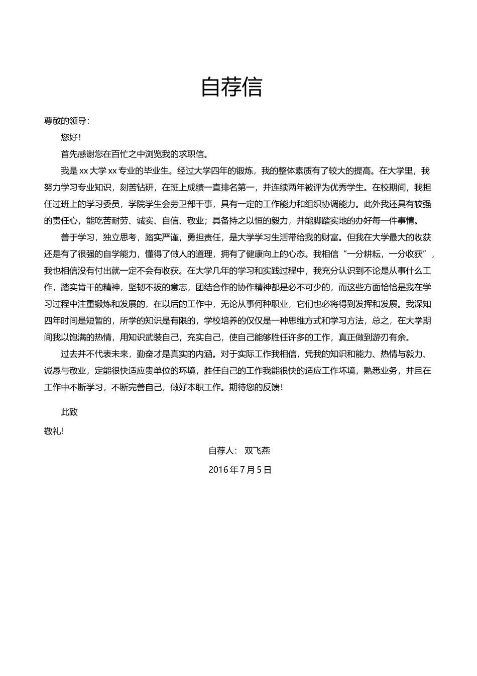 个人简历、自荐信、面试问题模版-艺术气质四页01.docx_第3页
