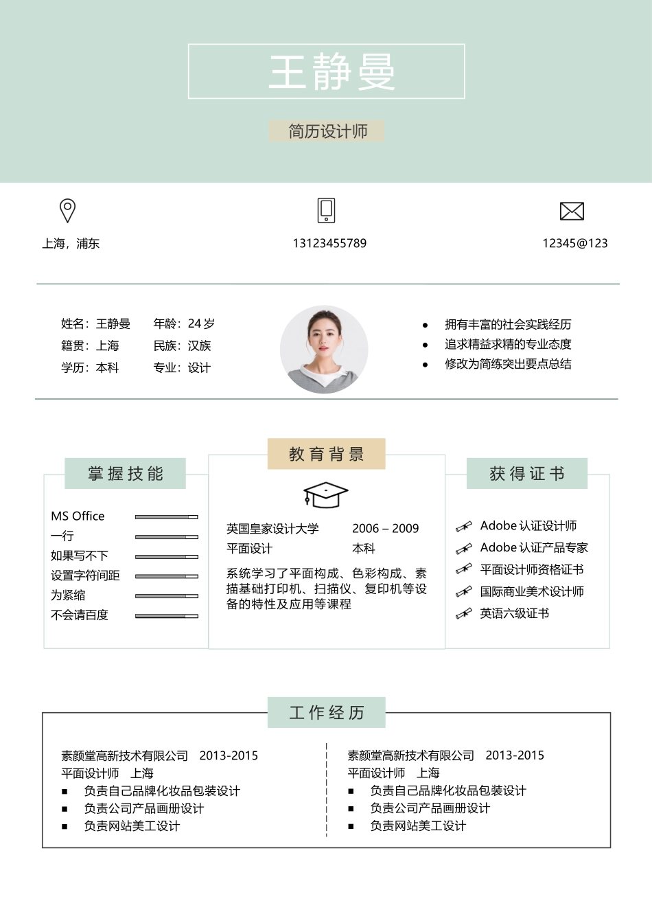 个人简历、自荐信、面试问题模版-艺术气质四页02.docx_第2页