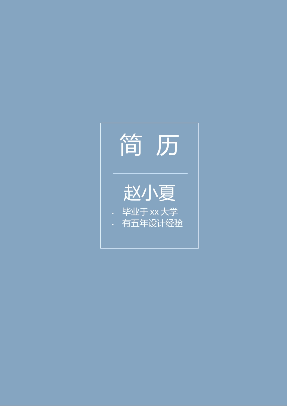 个人简历、自荐信、面试问题模版-艺术气质四页03.docx_第1页