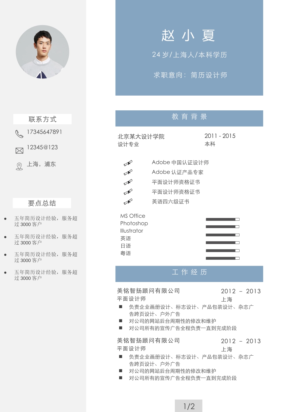 个人简历、自荐信、面试问题模版-艺术气质四页03.docx_第2页