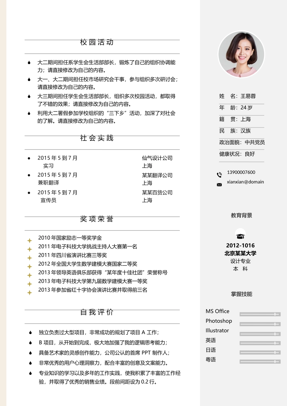 个人简历、自荐信、面试问题模版-艺术气质四页04.docx_第2页
