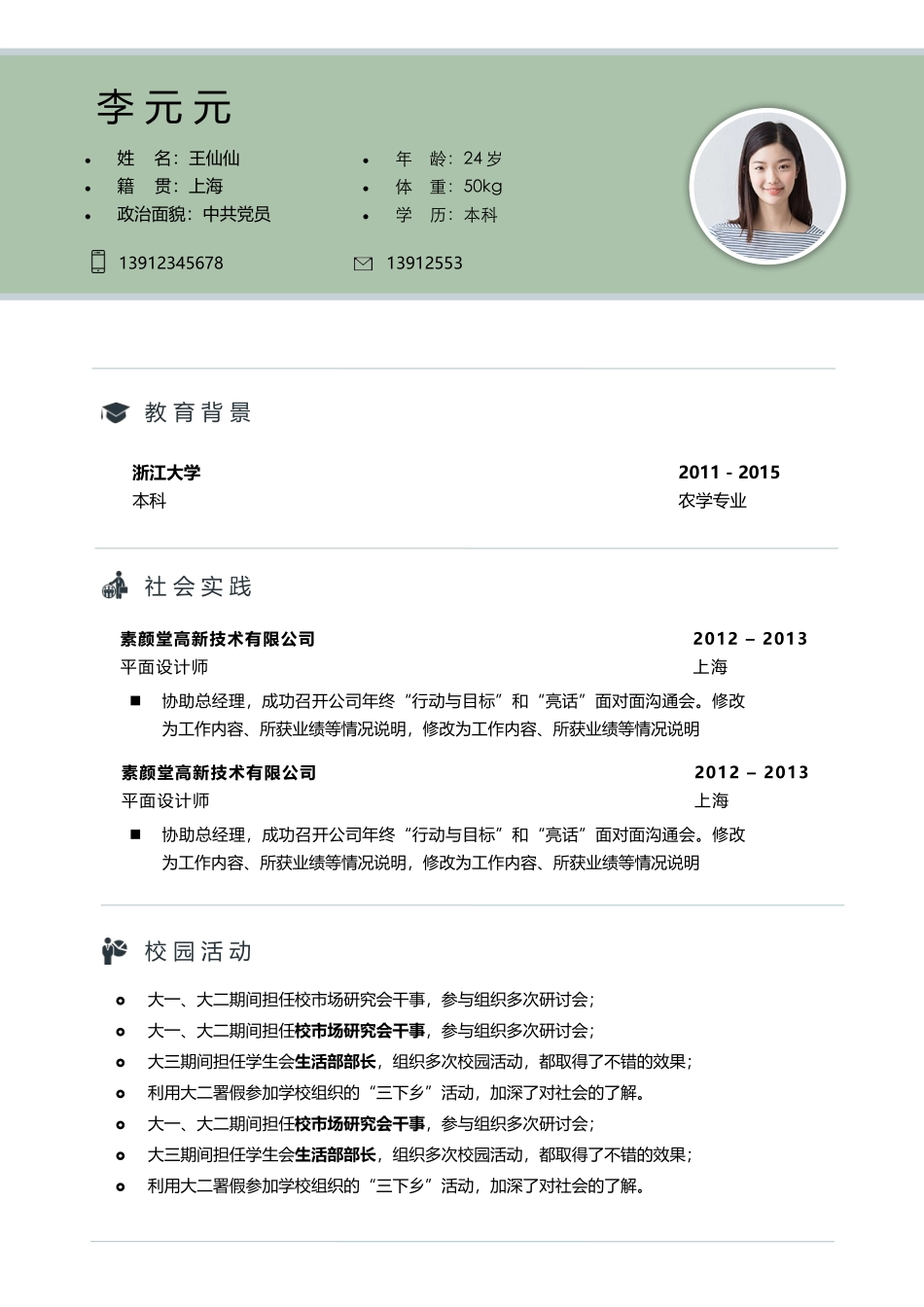 个人简历、自荐信、面试问题模版-艺术气质四页05.docx_第2页