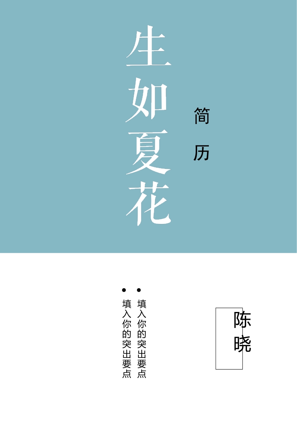 个人简历、自荐信、面试问题模版-艺术气质四页06.docx_第1页