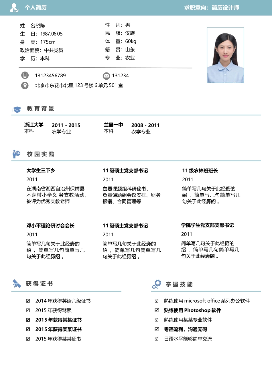 个人简历、自荐信、面试问题模版-艺术气质四页06.docx_第2页