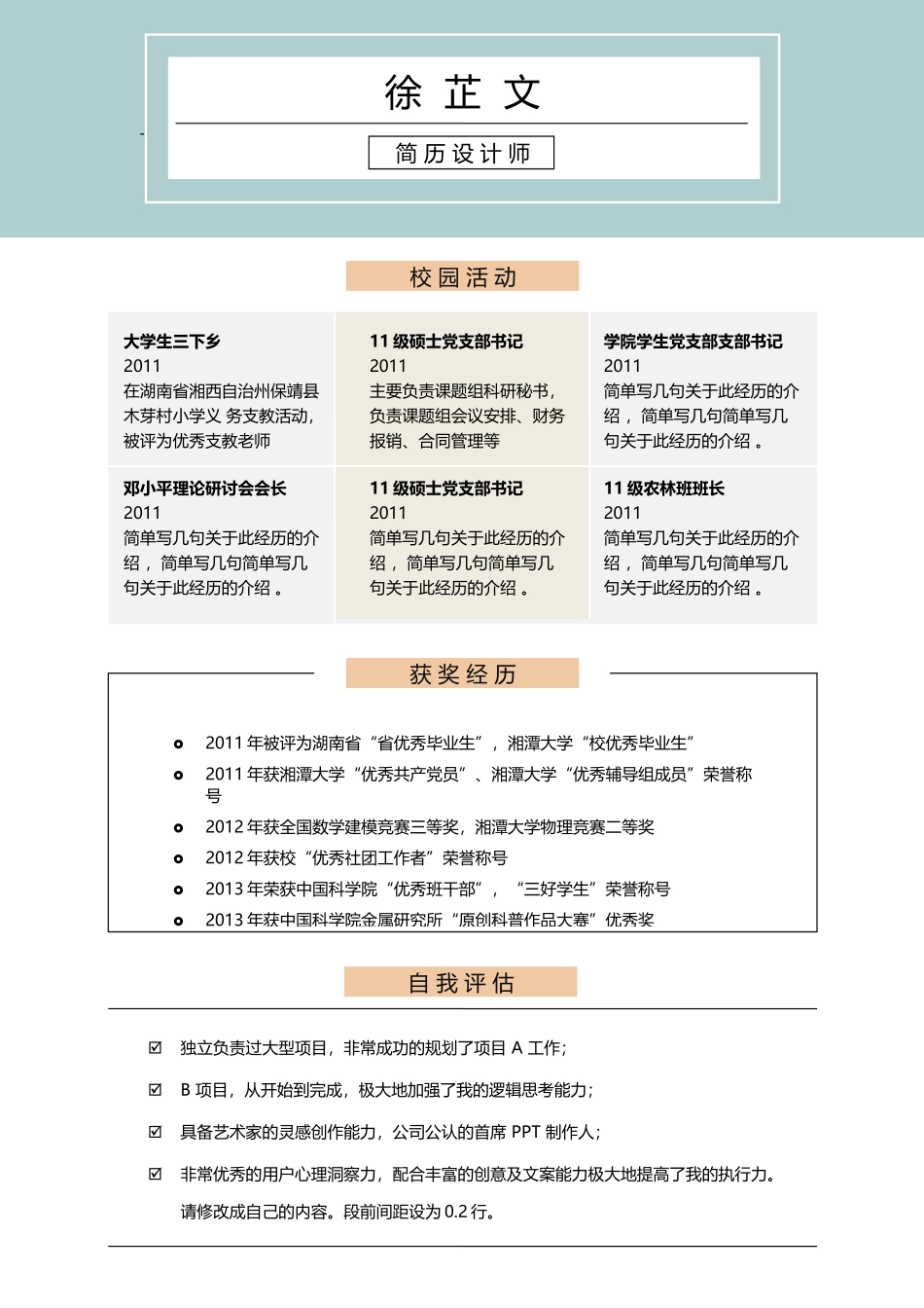 个人简历、自荐信、面试问题模版-艺术气质四页07.docx_第3页
