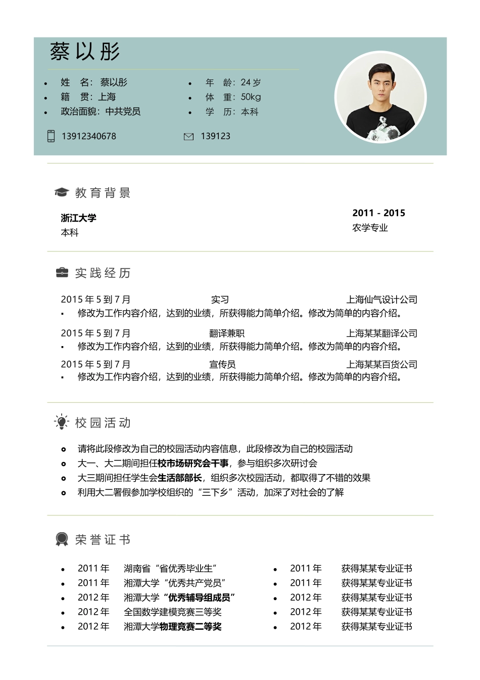 个人简历、自荐信、面试问题模版-艺术气质四页09.docx_第2页