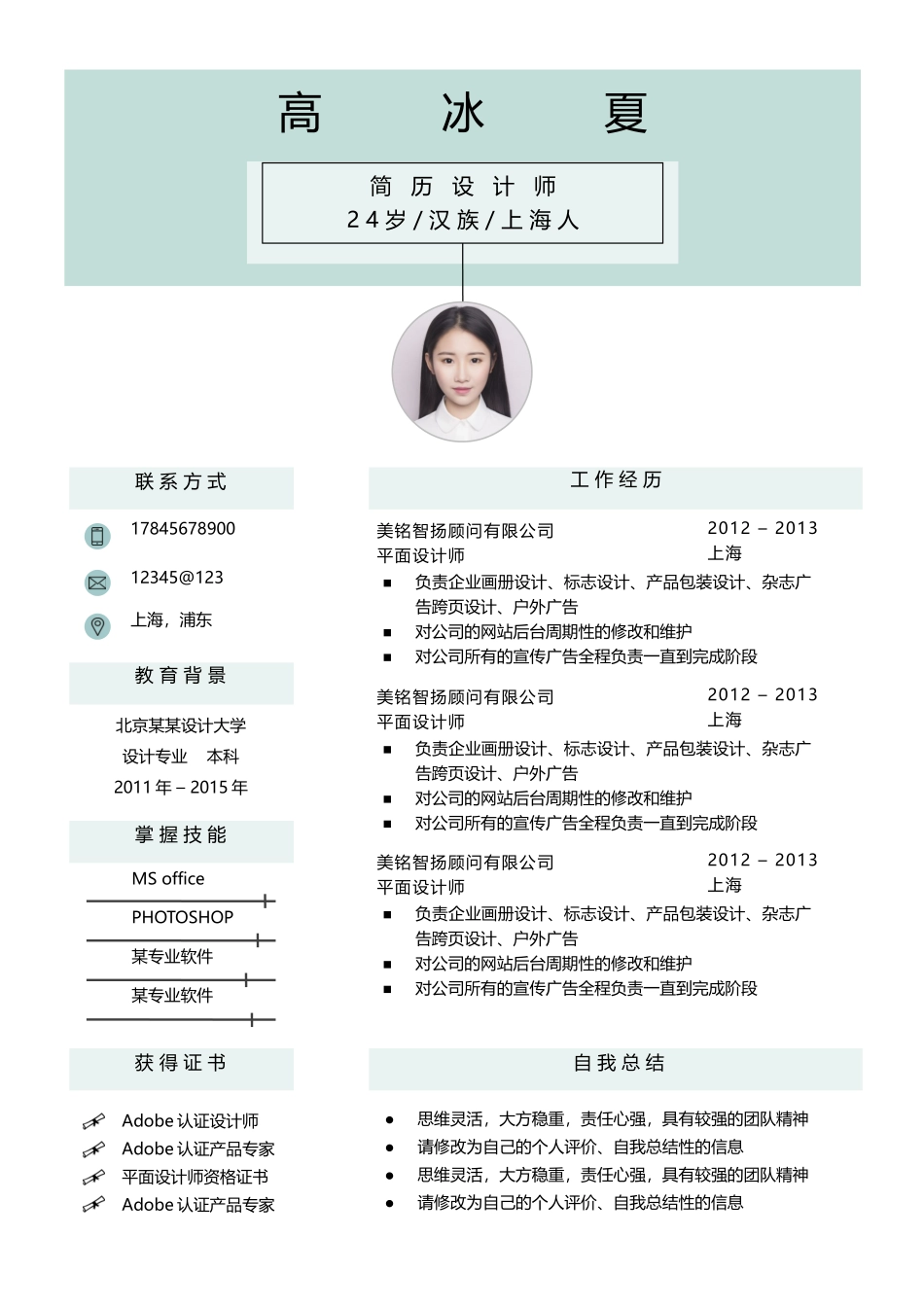 个人简历、自荐信、面试问题模版-艺术气质四页10.docx_第2页