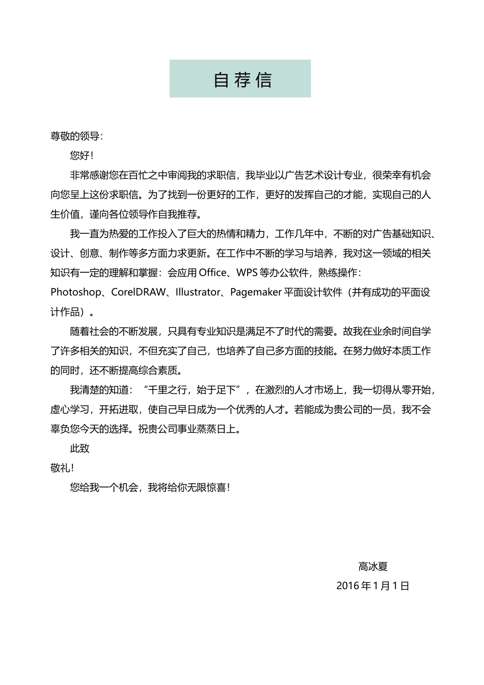 个人简历、自荐信、面试问题模版-艺术气质四页10.docx_第3页