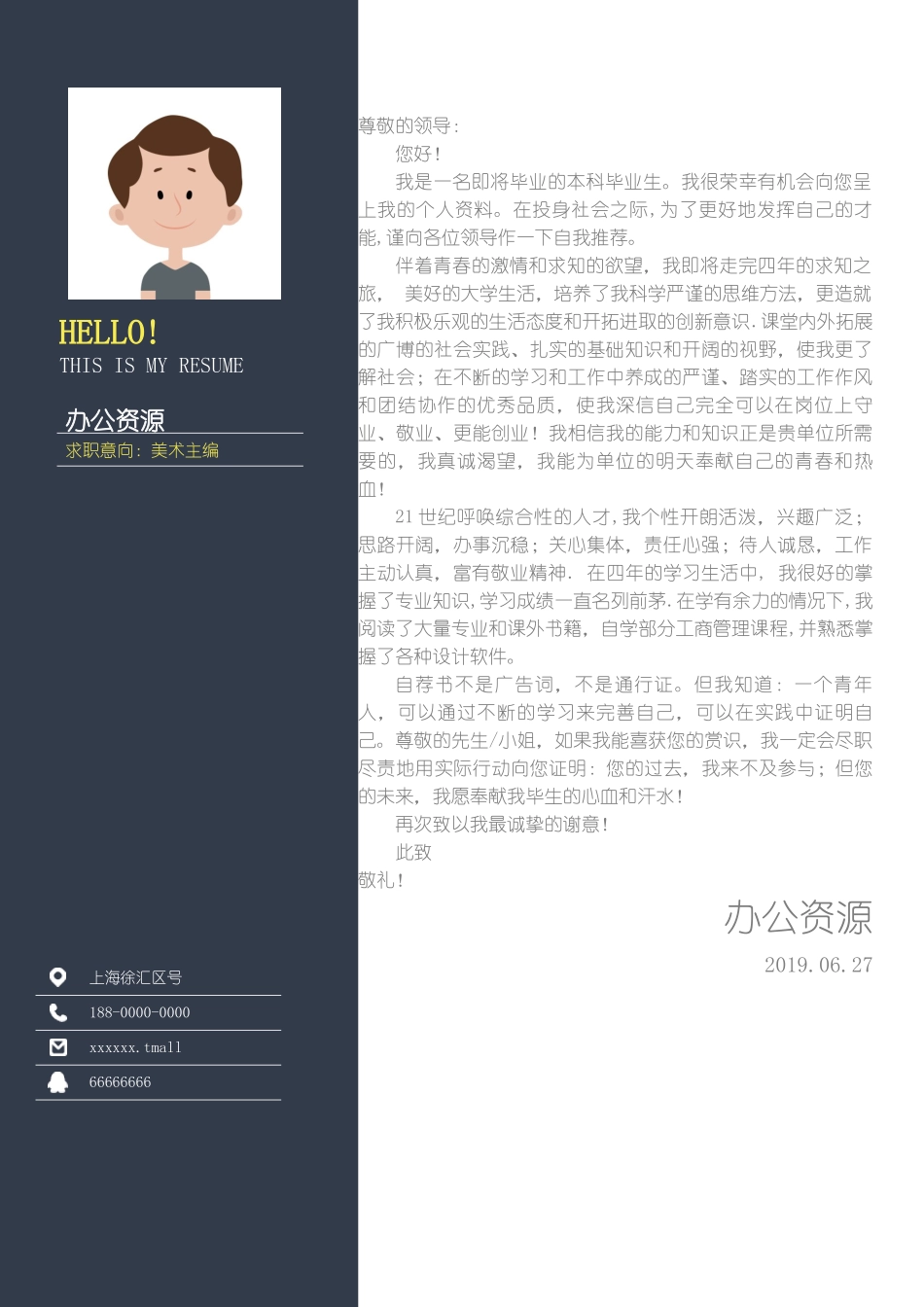 个人简历、自荐信、面试问题模版-艺术主编应聘个人简介Word模板.doc_第2页