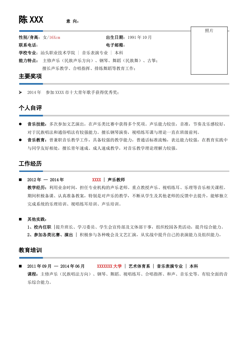 个人简历、自荐信、面试问题模版-音乐老师、音乐教育通用.doc_第1页