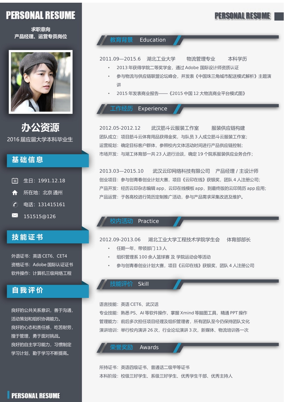 个人简历、自荐信、面试问题模版-应届大学毕业生求职简历Word模板.docx_第1页