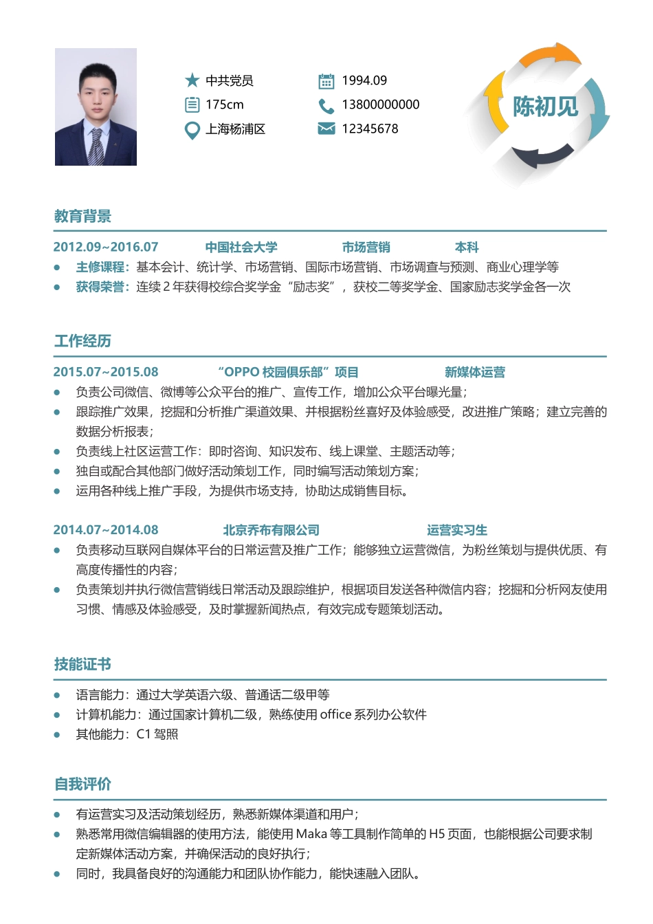 个人简历、自荐信、面试问题模版-应届生个人简历范文模板.docx_第1页