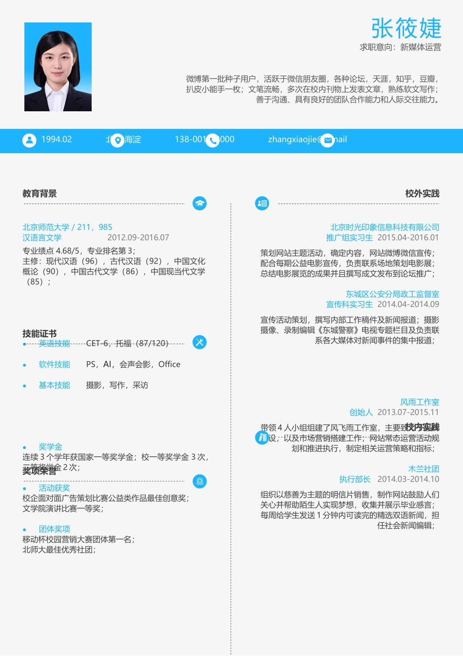 个人简历、自荐信、面试问题模版-应届生求职个人简历模板.docx_第1页