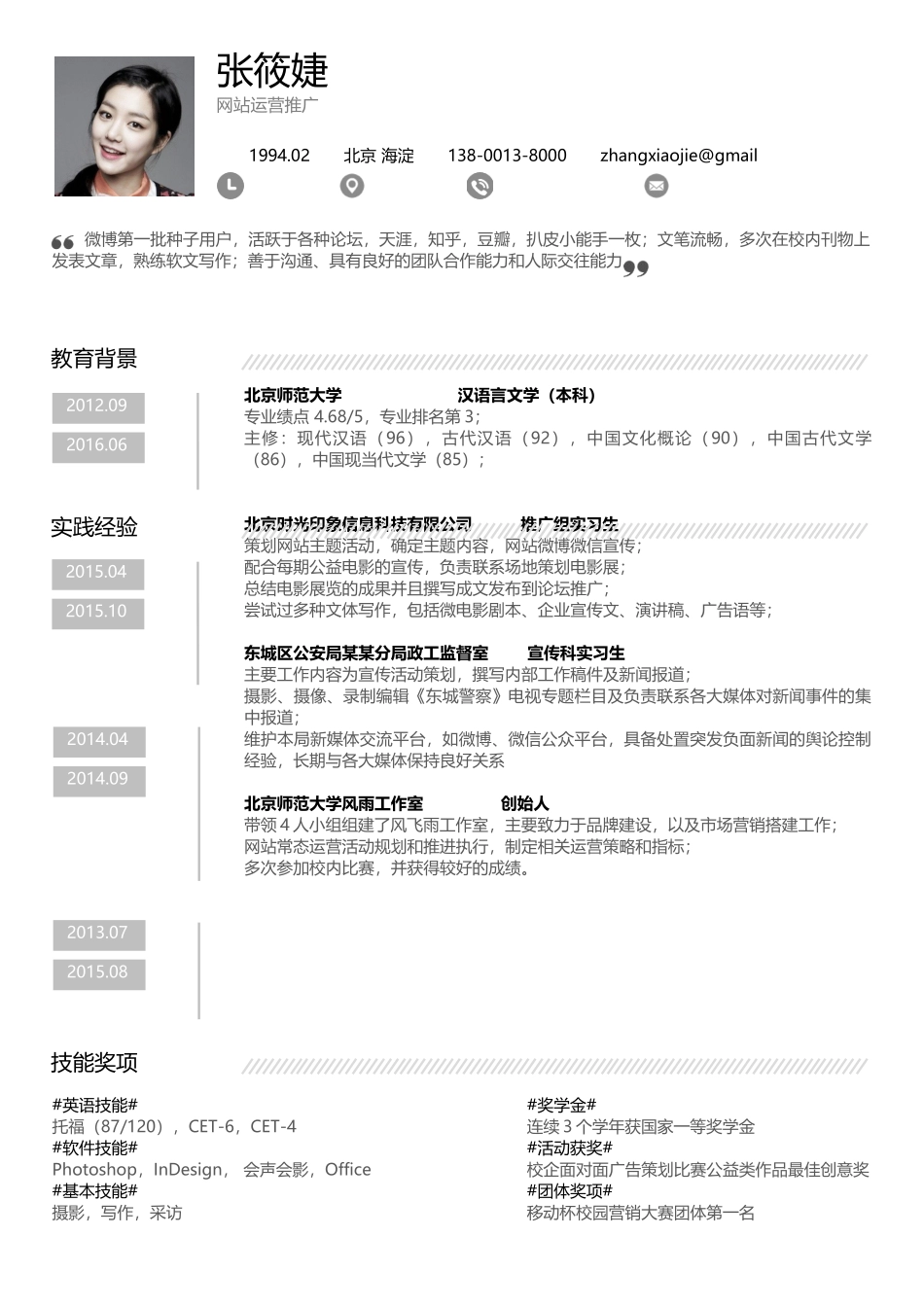个人简历、自荐信、面试问题模版-应届生求职个人简历模板11.docx_第1页