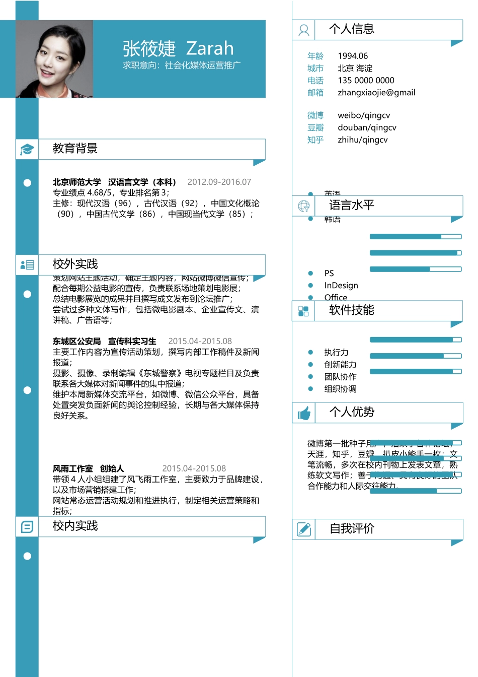 个人简历、自荐信、面试问题模版-应届生求职个人简历模板14.docx_第1页
