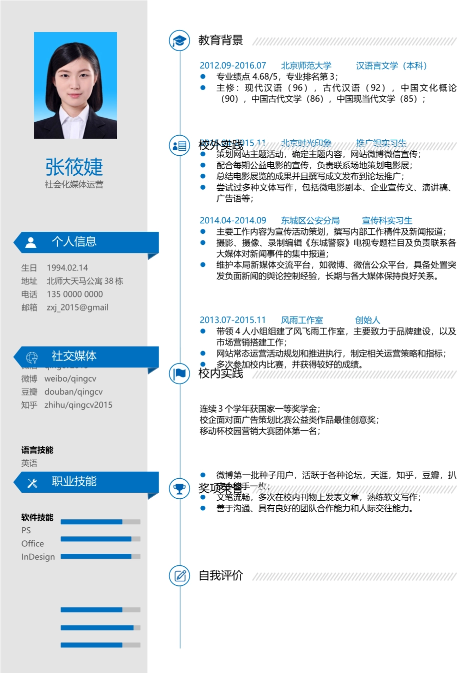 个人简历、自荐信、面试问题模版-应届生求职个人简历模板18.docx_第1页