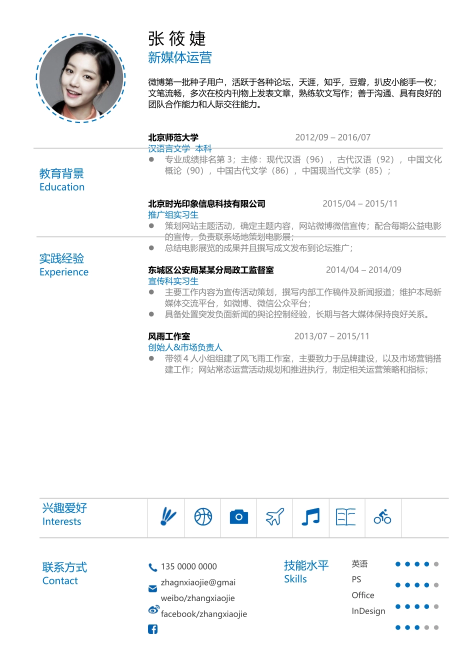 个人简历、自荐信、面试问题模版-应届生求职个人简历模板22.docx_第1页