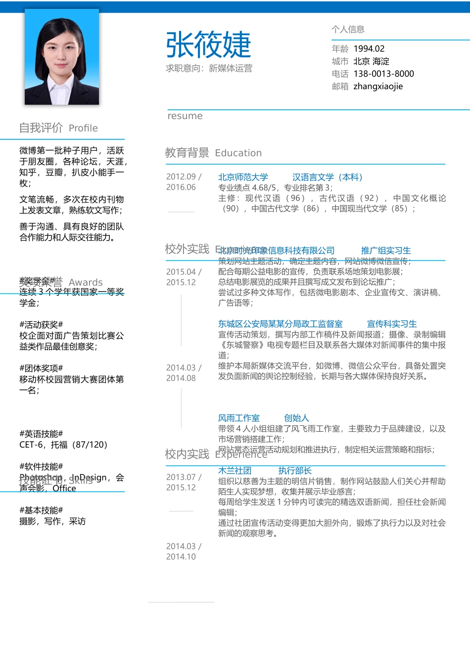 个人简历、自荐信、面试问题模版-应届生求职个人简历模板35.docx_第1页