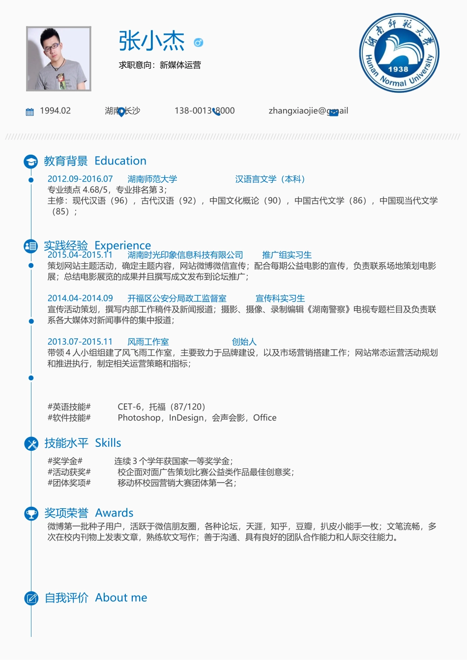 个人简历、自荐信、面试问题模版-应届生求职个人简历模板65.docx_第1页