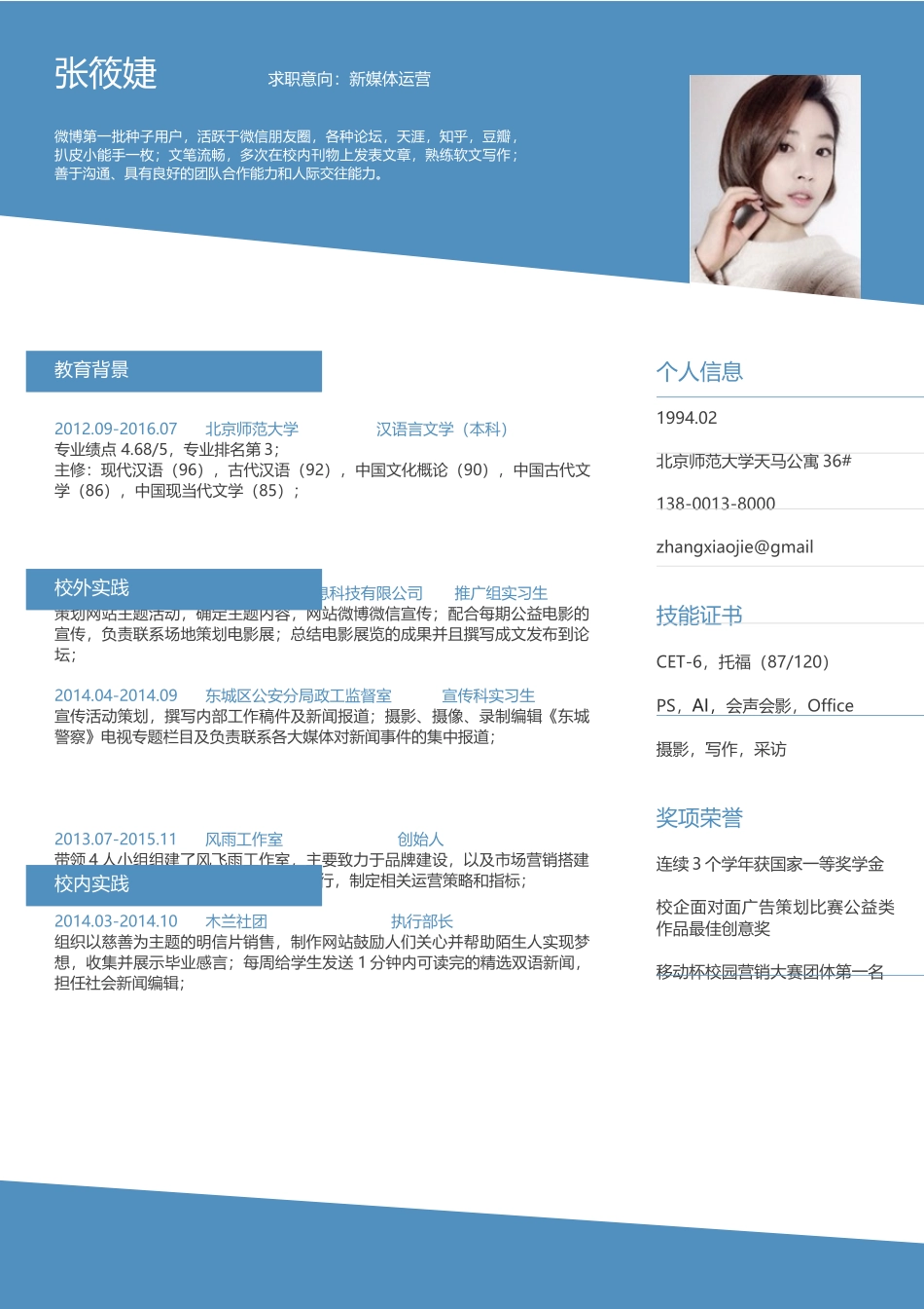 个人简历、自荐信、面试问题模版-应届生求职个人简历模板122.docx_第1页