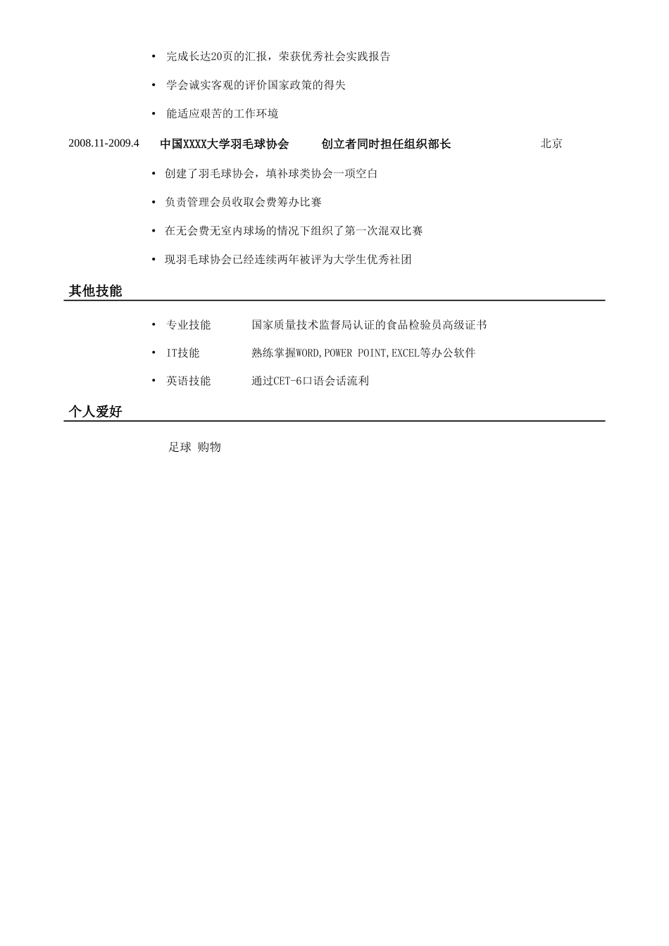 个人简历、自荐信、面试问题模版-应聘：销售类岗位简历.doc_第2页
