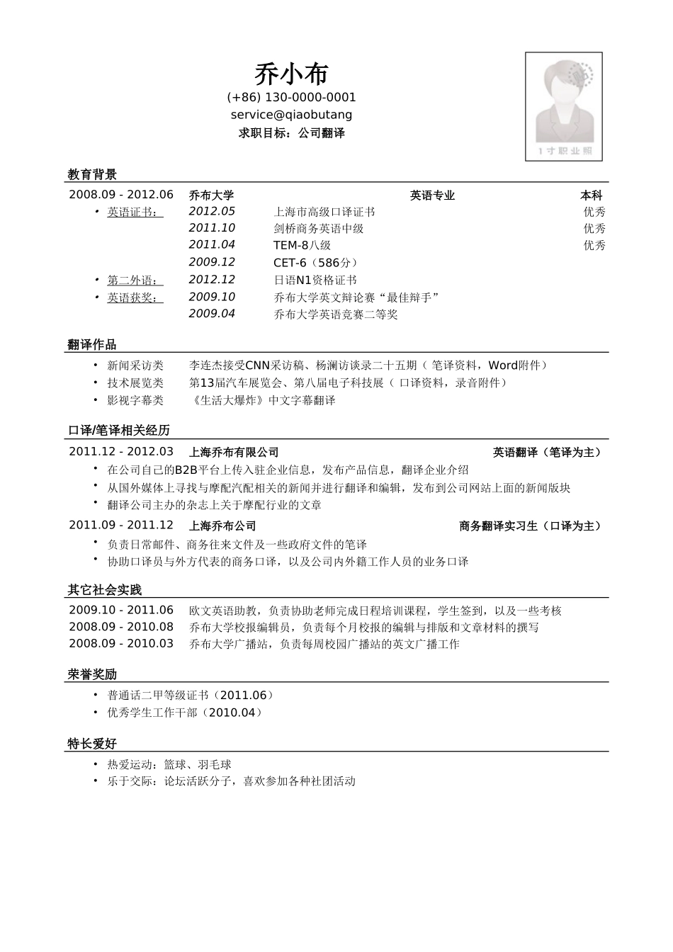个人简历、自荐信、面试问题模版-应聘XX岗位_姓名_学校_手机号(10).doc_第1页
