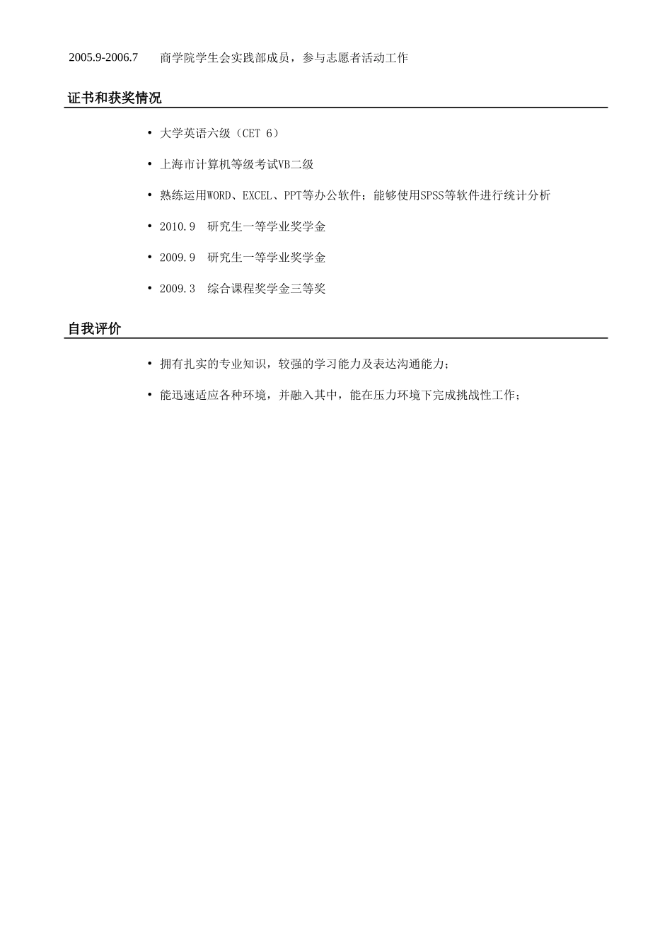 个人简历、自荐信、面试问题模版-应聘财务、会计，一页式简历，罗列.doc_第2页