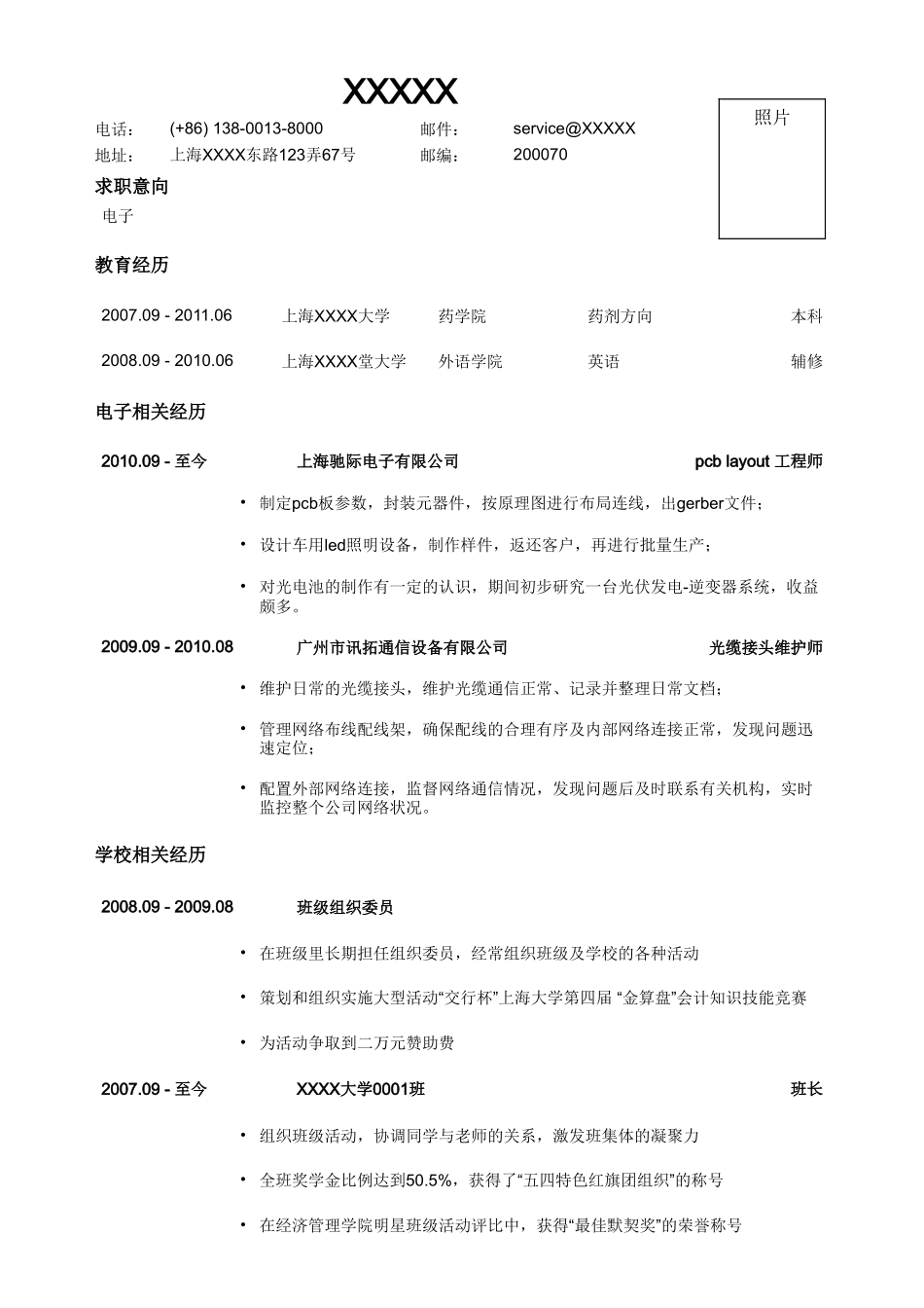 个人简历、自荐信、面试问题模版-应聘电子类岗位简历，一页式.doc_第1页