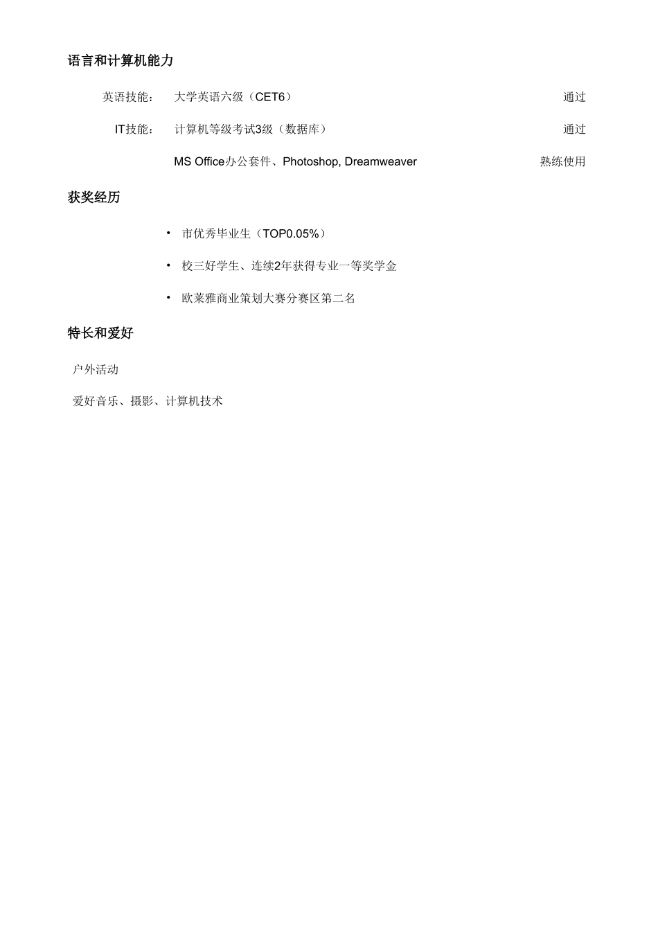 个人简历、自荐信、面试问题模版-应聘电子类岗位简历，一页式.doc_第2页
