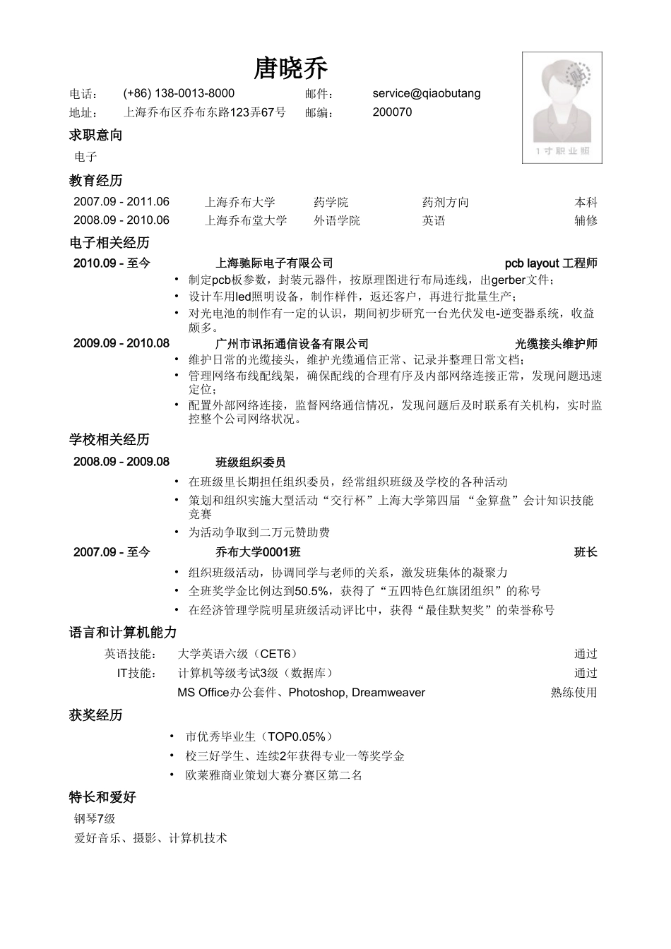 个人简历、自荐信、面试问题模版-应聘电子类岗位简历模板.doc_第1页