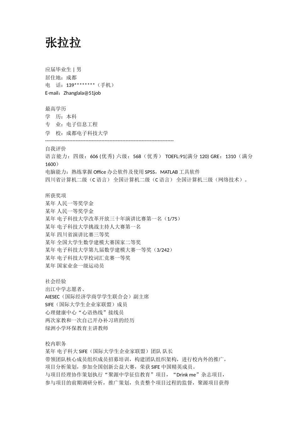 个人简历、自荐信、面试问题模版-应聘电子信息工程简历范例.doc_第1页