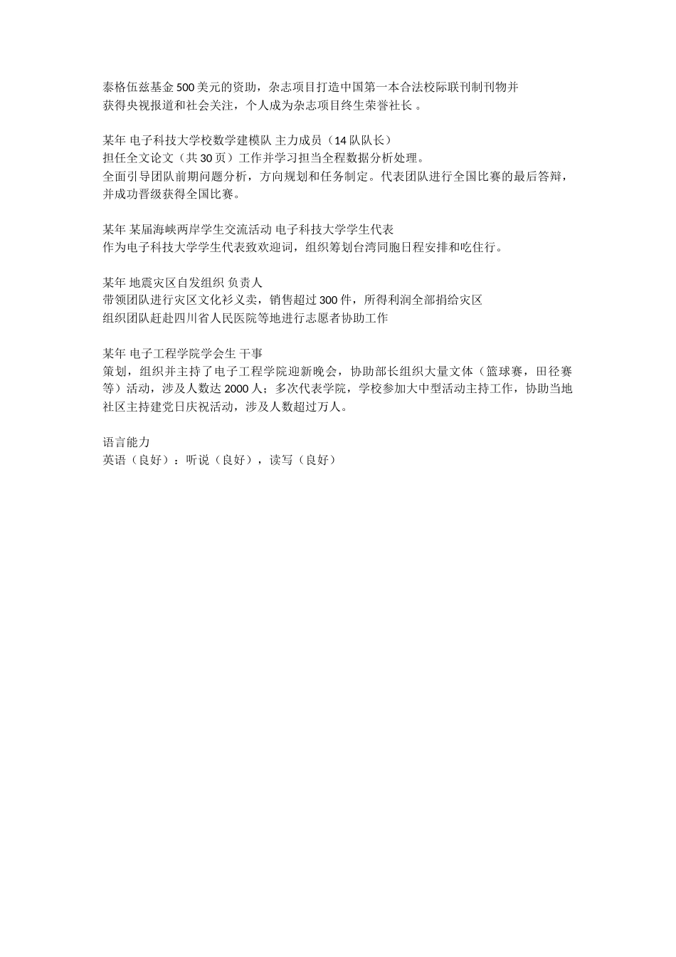 个人简历、自荐信、面试问题模版-应聘电子信息工程简历范例.doc_第2页