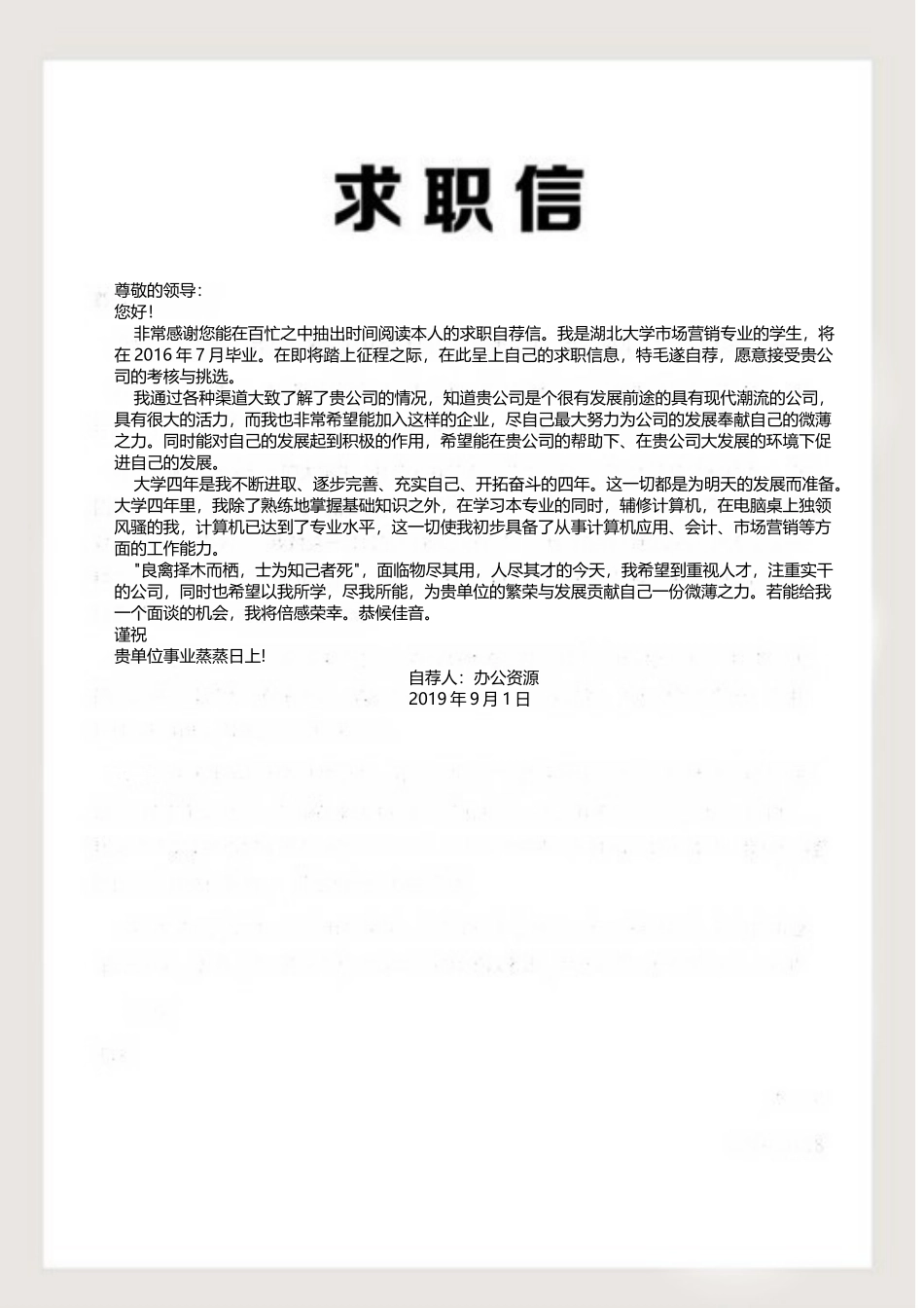 个人简历、自荐信、面试问题模版-应聘岗位求职信通用求职简历Word模板.doc_第2页