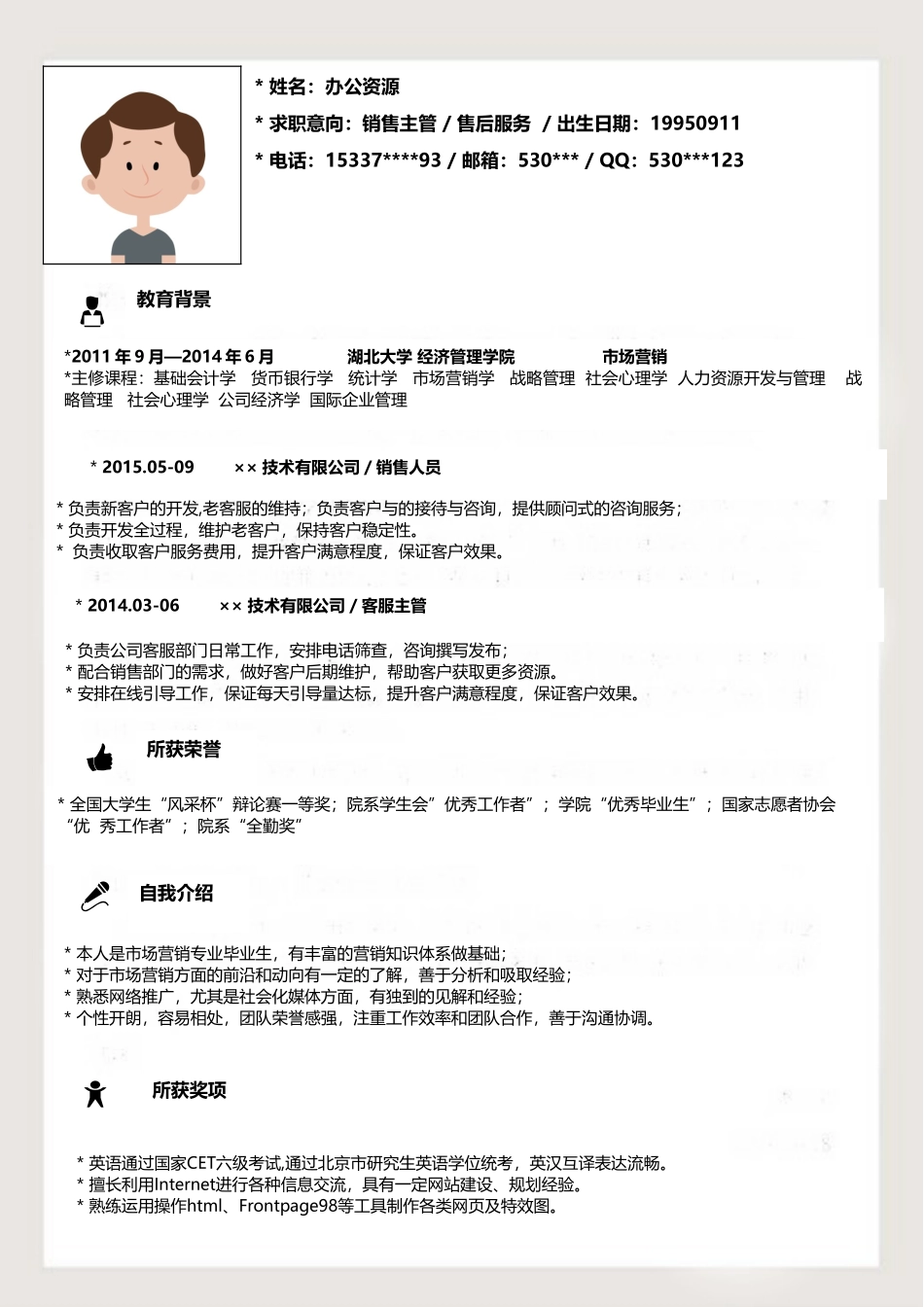 个人简历、自荐信、面试问题模版-应聘岗位求职信通用求职简历Word模板.doc_第3页