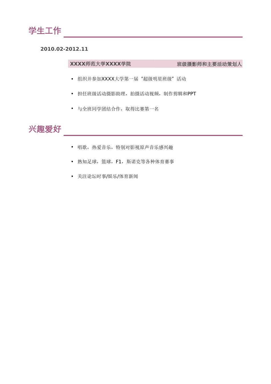 个人简历、自荐信、面试问题模版-应聘教师的精简式简历.doc_第2页