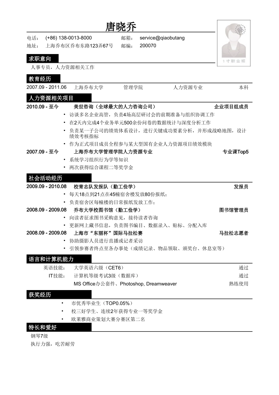 个人简历、自荐信、面试问题模版-应聘人事专员相关岗位简历模板.doc_第1页