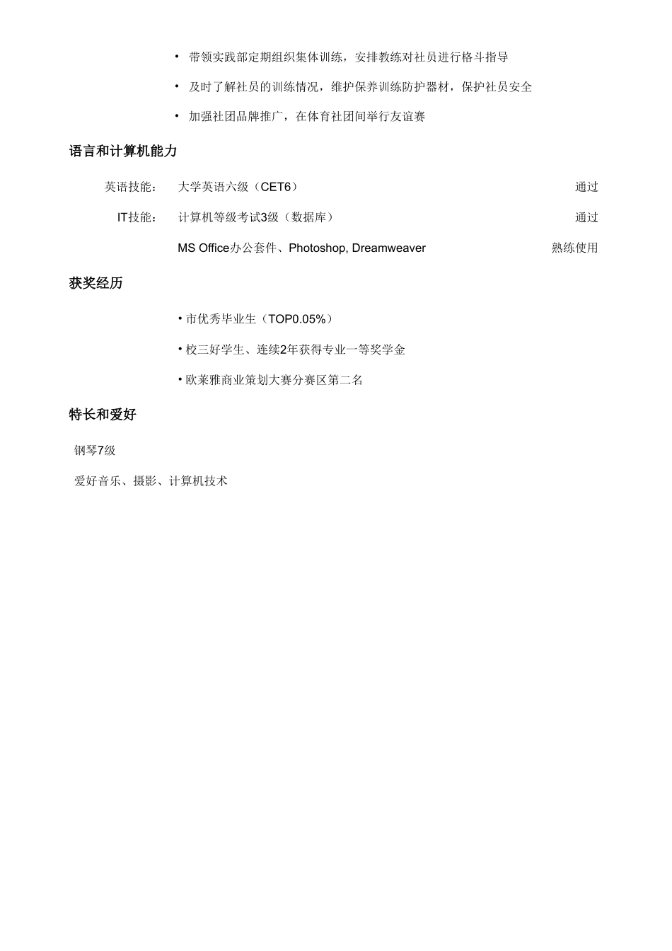个人简历、自荐信、面试问题模版-应聘通信类岗位简历模板(2).doc_第2页