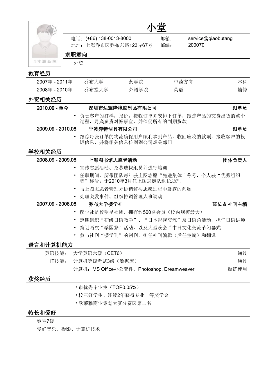 个人简历、自荐信、面试问题模版-应聘外贸岗位简历模板 (1).doc_第1页