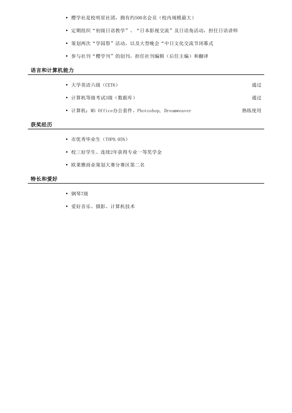 个人简历、自荐信、面试问题模版-应聘外贸岗位简历模板(1).doc_第2页
