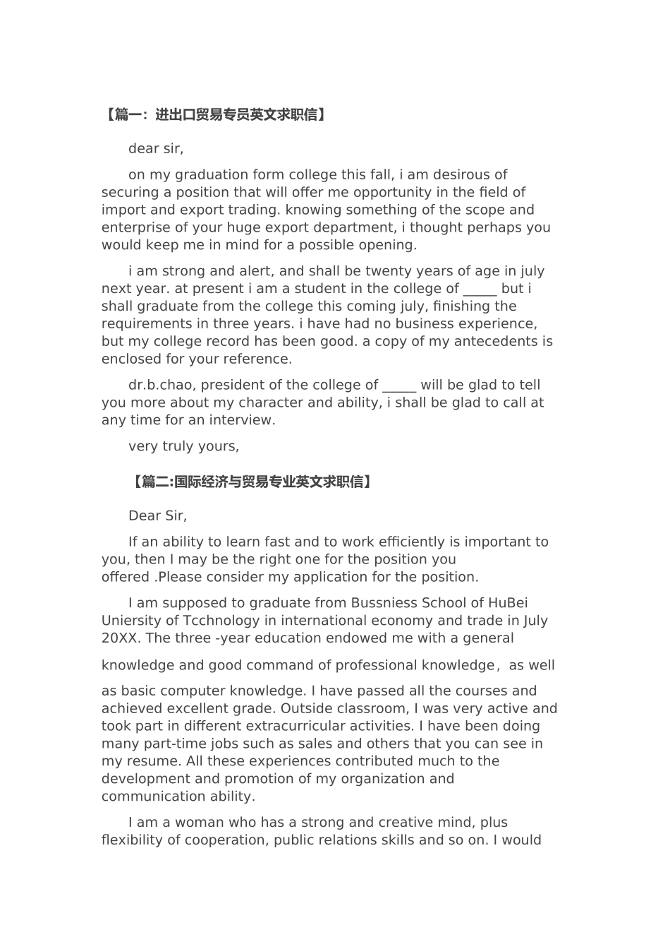 个人简历、自荐信、面试问题模版-英 文 求 职 信 范 文.doc_第1页