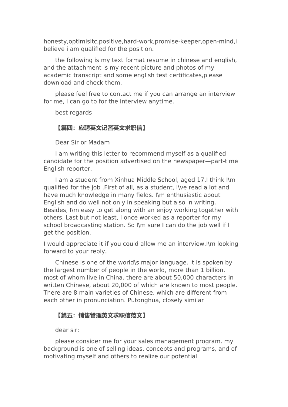 个人简历、自荐信、面试问题模版-英 文 求 职 信 范 文.doc_第3页