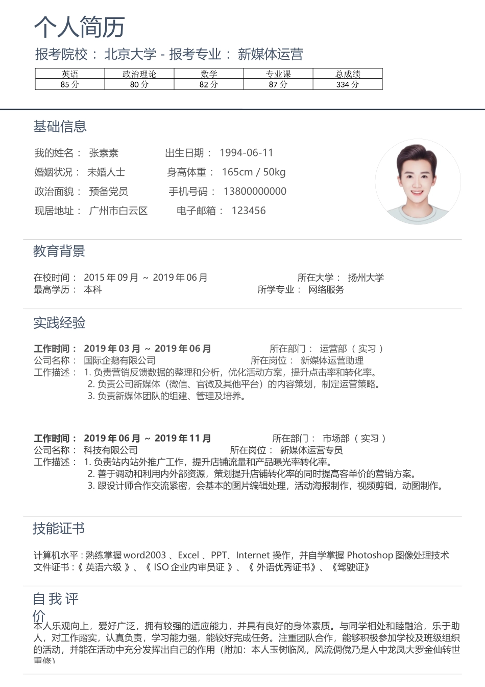 个人简历、自荐信、面试问题模版-英文06.docx_第1页