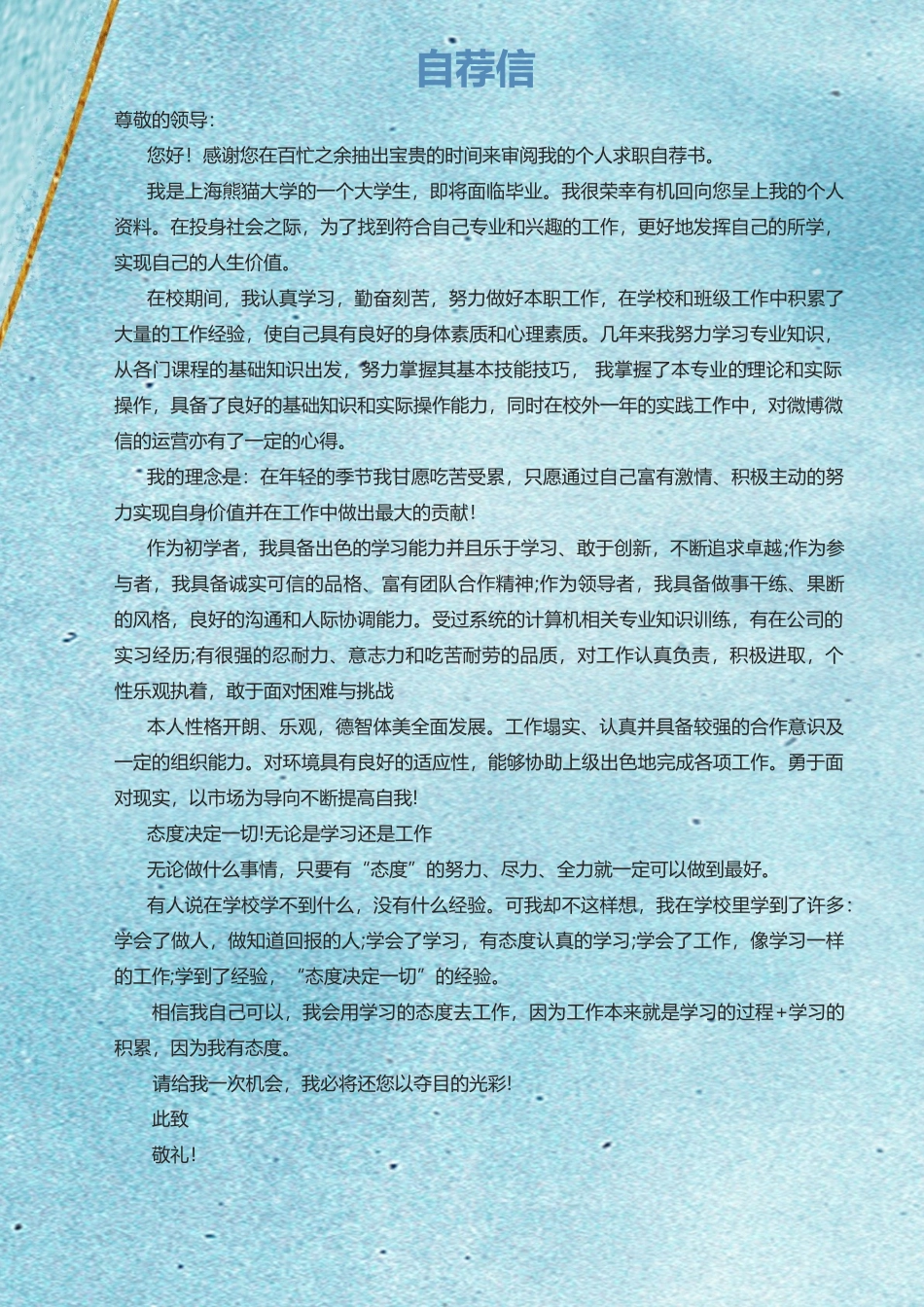 个人简历、自荐信、面试问题模版-英语老师1.docx_第2页