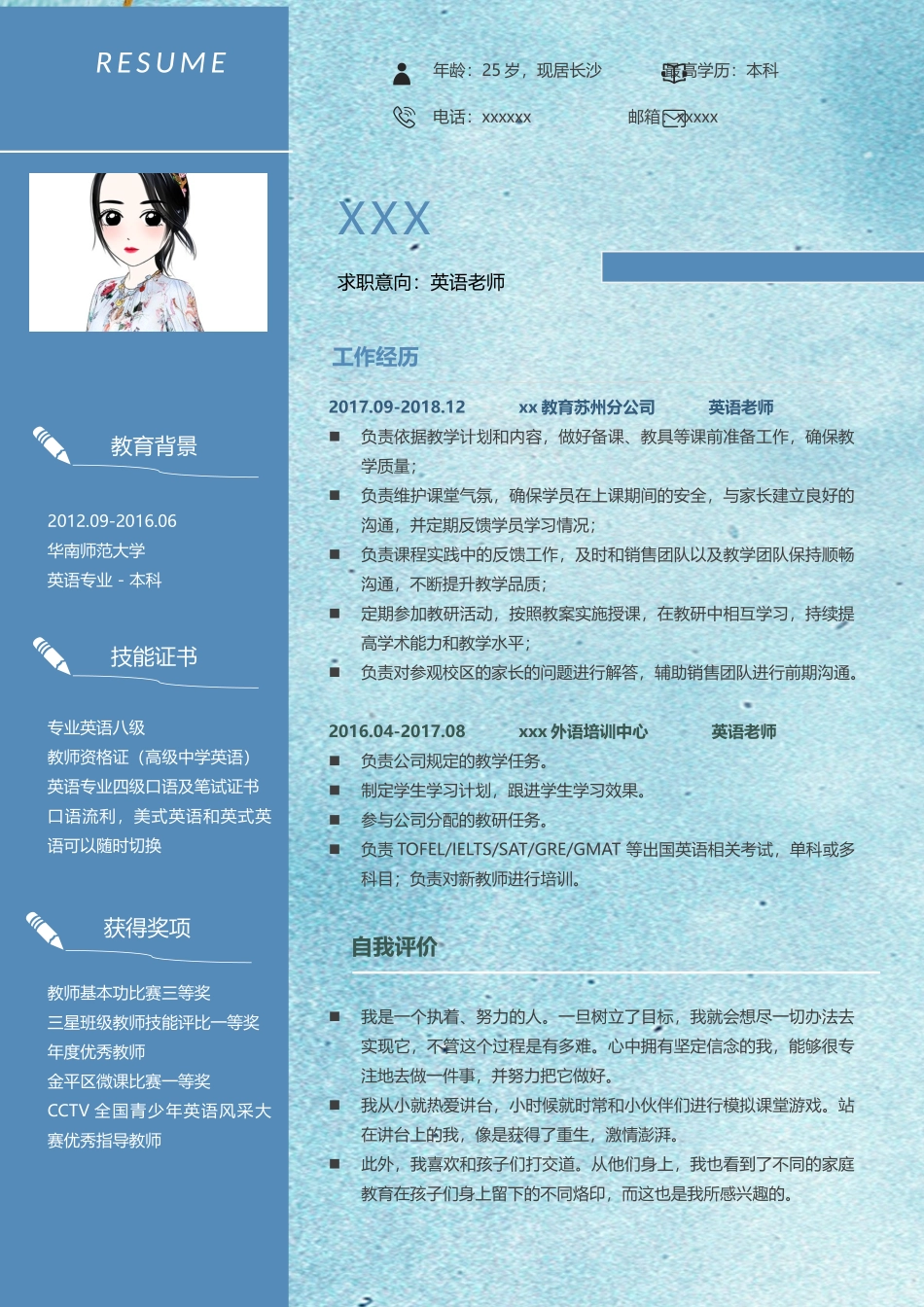 个人简历、自荐信、面试问题模版-英语老师1.docx_第3页