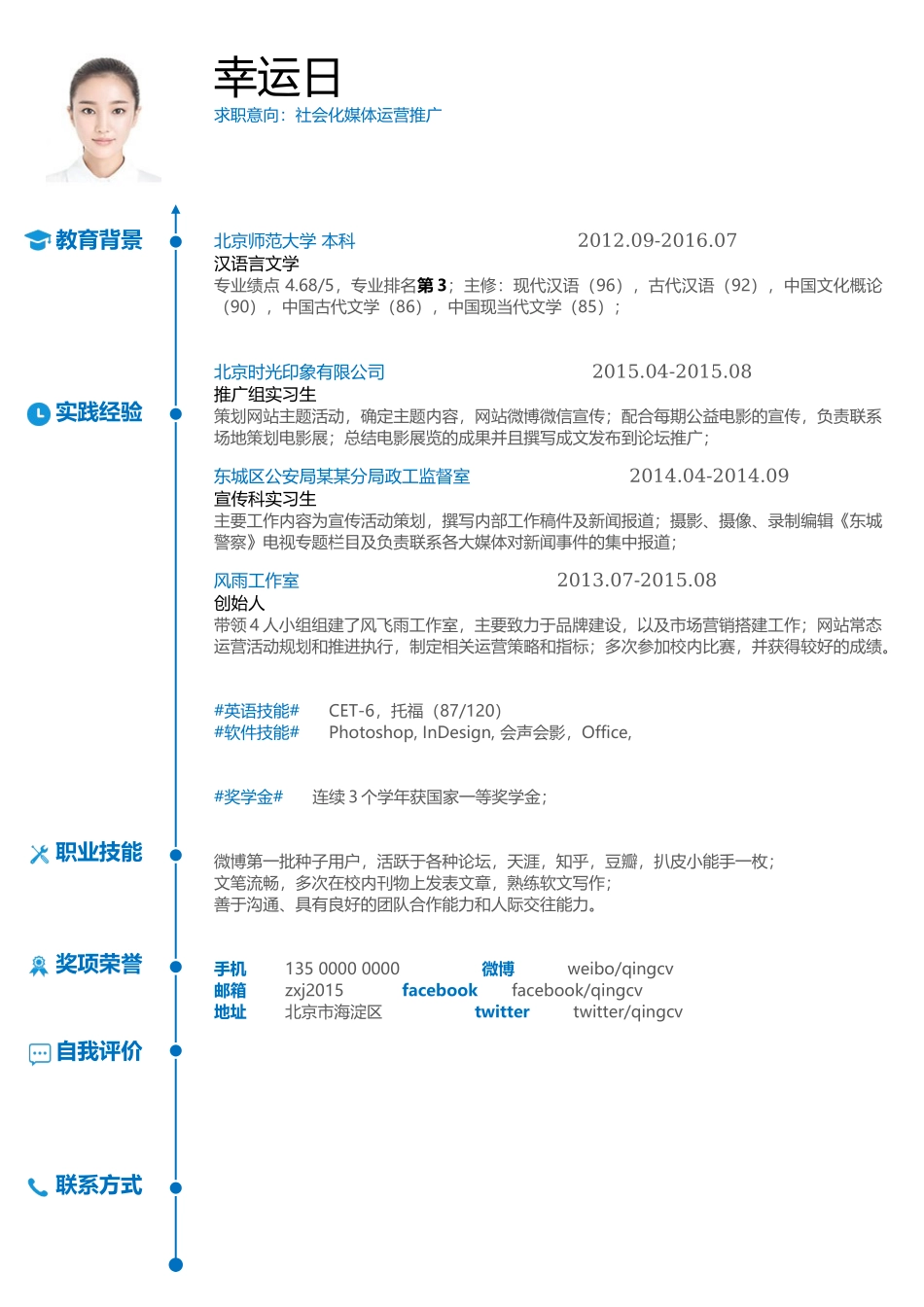 个人简历、自荐信、面试问题模版-优雅简约单页01.docx_第1页