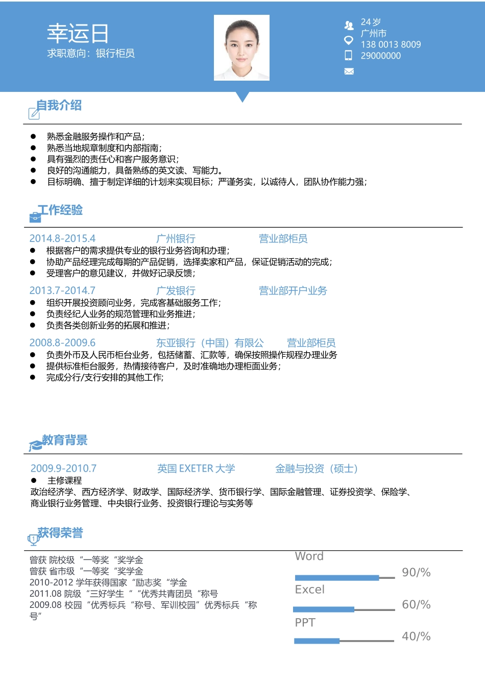 个人简历、自荐信、面试问题模版-优雅简约单页02.docx_第1页
