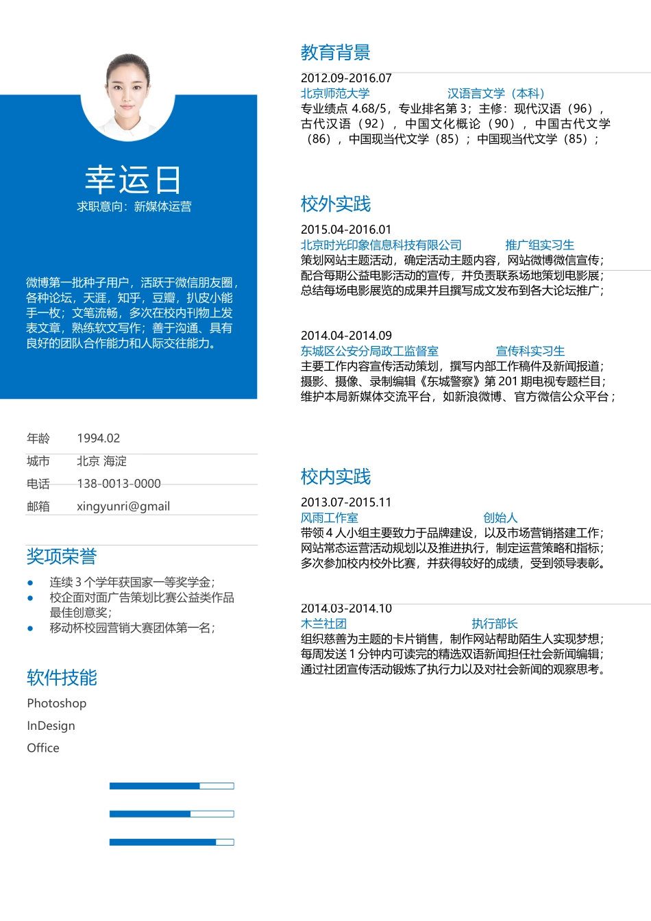 个人简历、自荐信、面试问题模版-优雅简约单页03.docx_第1页