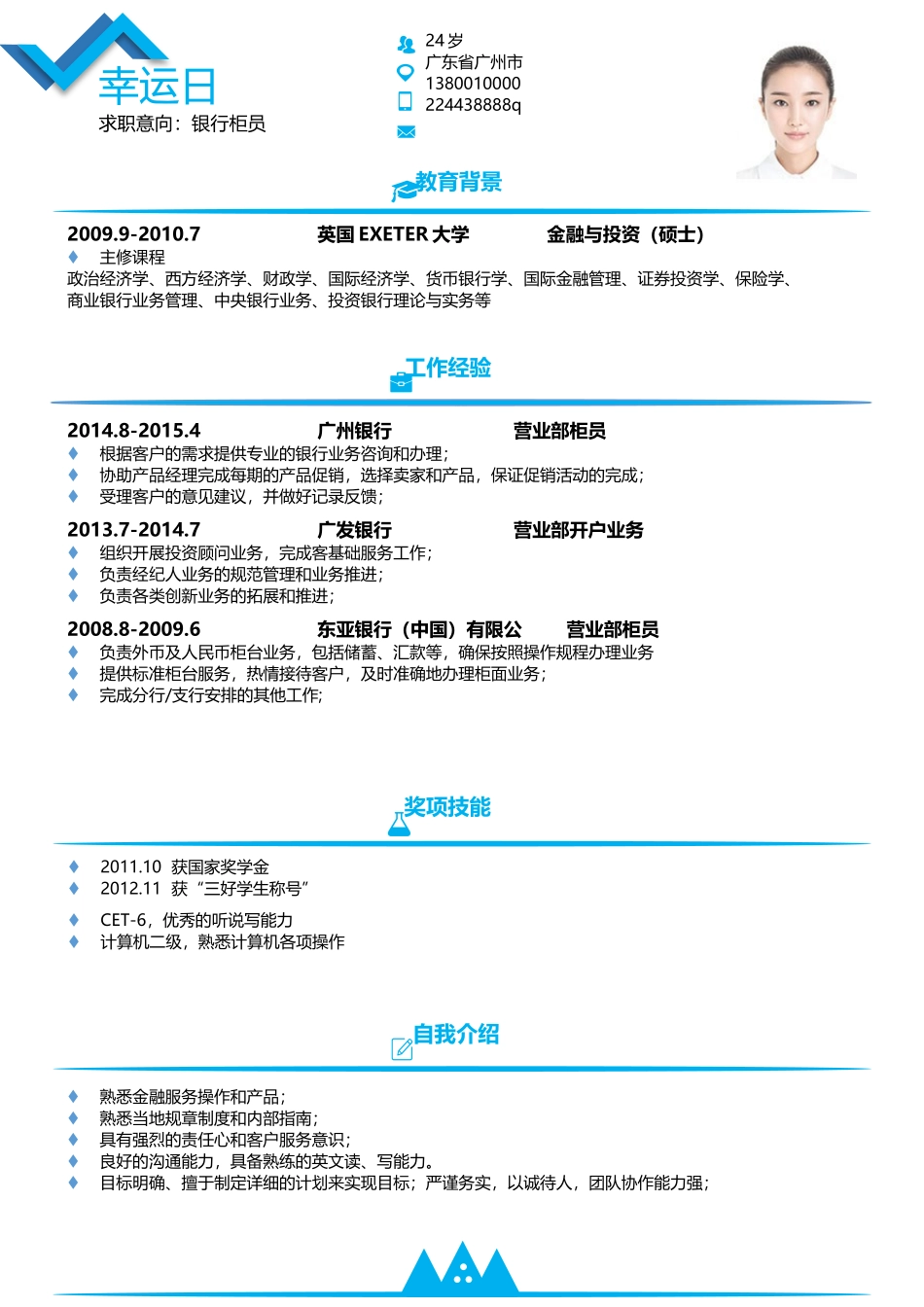 个人简历、自荐信、面试问题模版-优雅简约单页04.docx_第1页